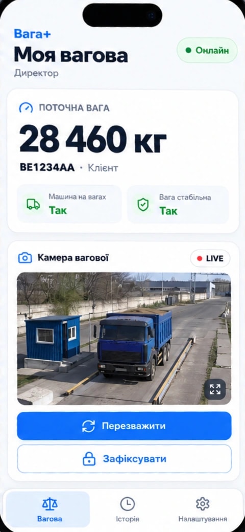 Екран «Вагова» у застосунку Вага+: поточна вага, статус машини на вагах і кадр з камери вагової