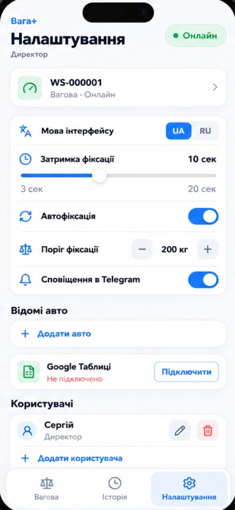 Екран «Налаштування» у застосунку Вага+: поріг і затримка фіксації, відомі авто, доступи